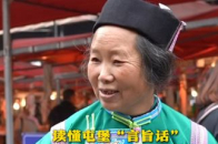 读懂屯堡“言旨话”，千年的古语，诙笑的声景_腾讯新闻