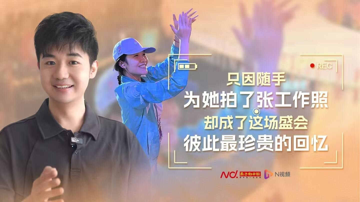 只因随手为她拍了张工作照，却成了这场盛会彼此最珍贵的回忆_腾讯新闻