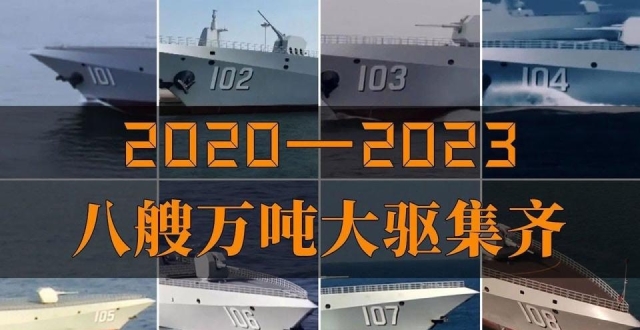 055B型驱逐舰正建造，配电磁炮和激光武器，预估数量可达到36艘_腾讯新闻