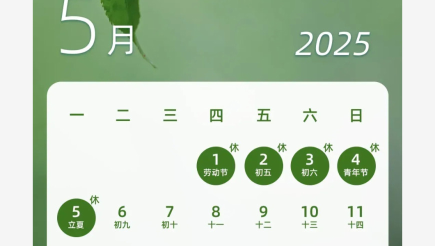 五一连休5天！2025年拼假攻略：这样出行高速全免费🚗✨