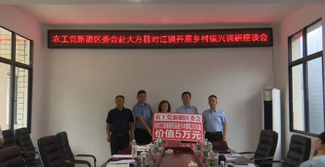 农工党新疆区委会到大方县开展定点帮扶活动_腾讯新闻