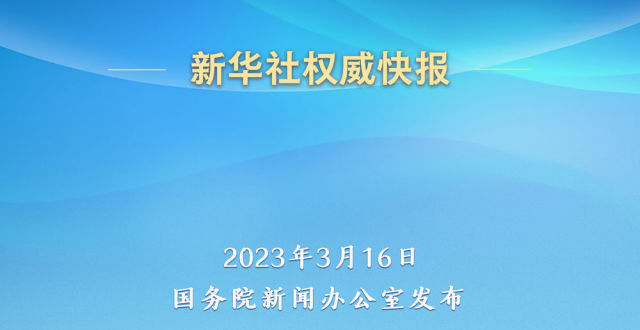 《新时代的中国网络法治建设》白皮书发布_腾讯新闻
