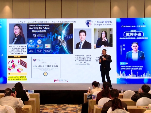 2024翼展未来国际学校联展上海常青藤学校校长吴洁双轨制双通道k12