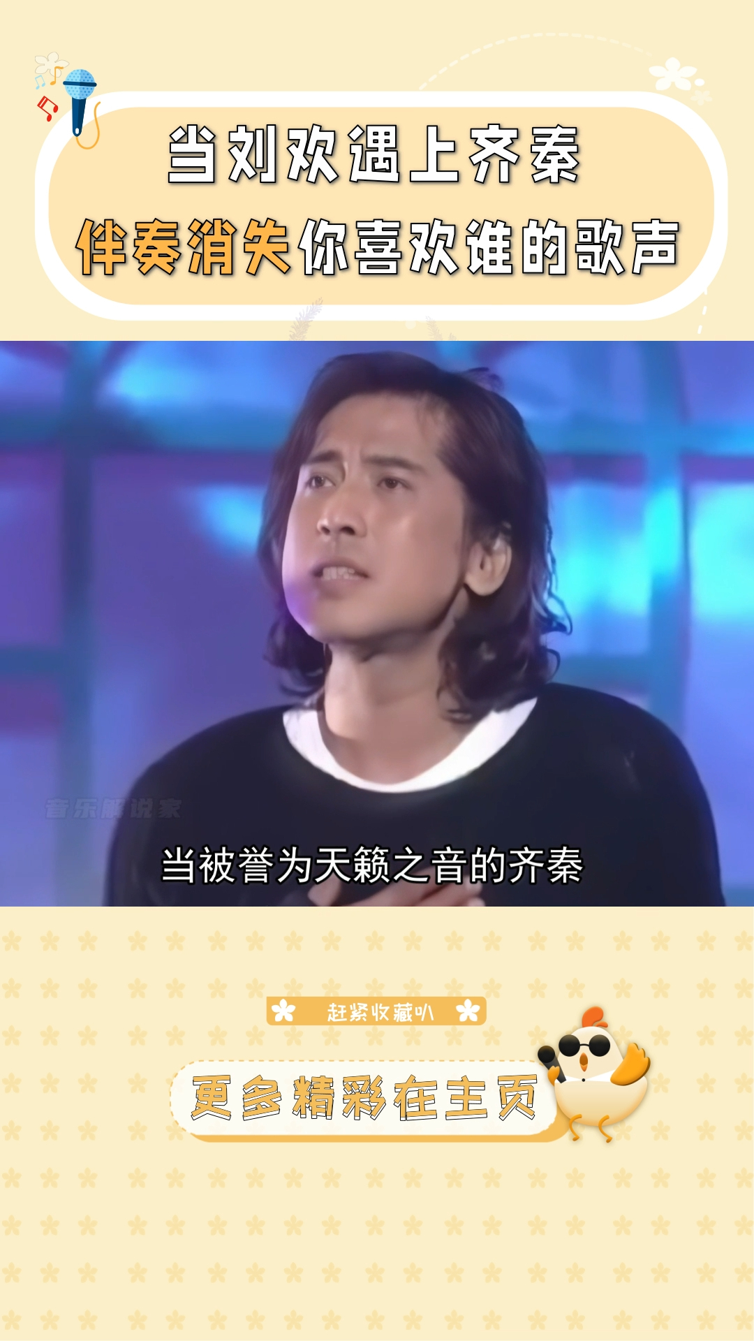 当齐秦遇上巅峰刘欢，一人一首代表作，你觉得谁的唱功更胜一筹_腾讯新闻