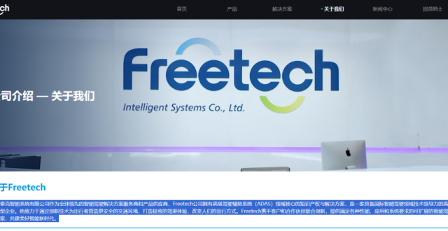 福瑞泰克 Freetech，来自浙江杭州，或赴香港上市_腾讯新闻