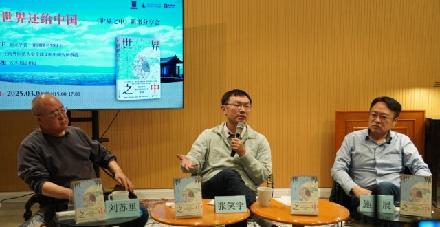 讲述中国和世界互动史，文津奖得主张笑宇新作《世界之中》出版_腾讯新闻