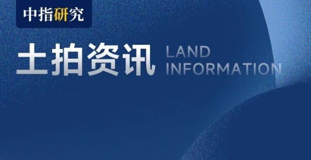 上海三批次土拍收金72.09亿元，招商蛇口溢价25%斩获徐汇长桥地块_腾讯新闻