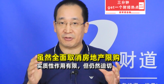 全面取消房地产限购，仍然很迫切_腾讯新闻