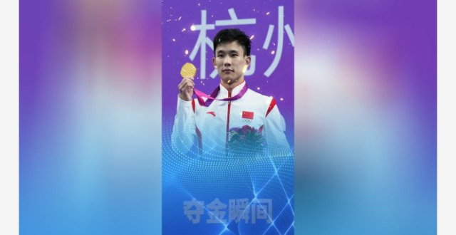 夺金瞬间｜跳水——杨昊获男子10米跳台冠军_腾讯新闻