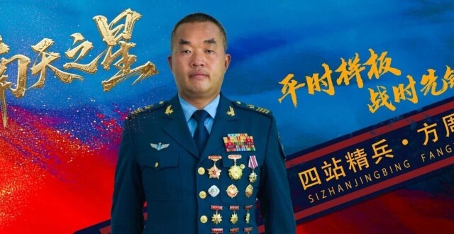 南天之星 | 一级军士长方周福：以扎根诠释忠诚，以年轮丈量担当！_腾讯新闻