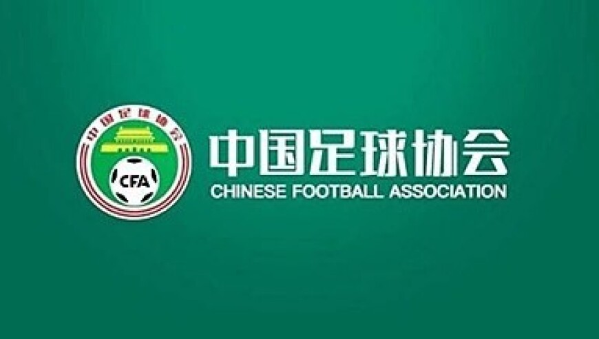 足协官方：公开选聘U15国少与U14国少主教练