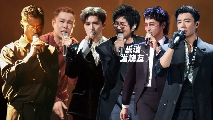 车祸与高光并存！《披荆斩棘2026》初舞台谁最夯？