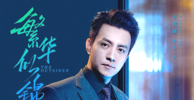 《繁华似锦》王驾麟：曾因断浪出圈，从电眼帅哥到泯然众人，他太没事业心_腾讯新闻