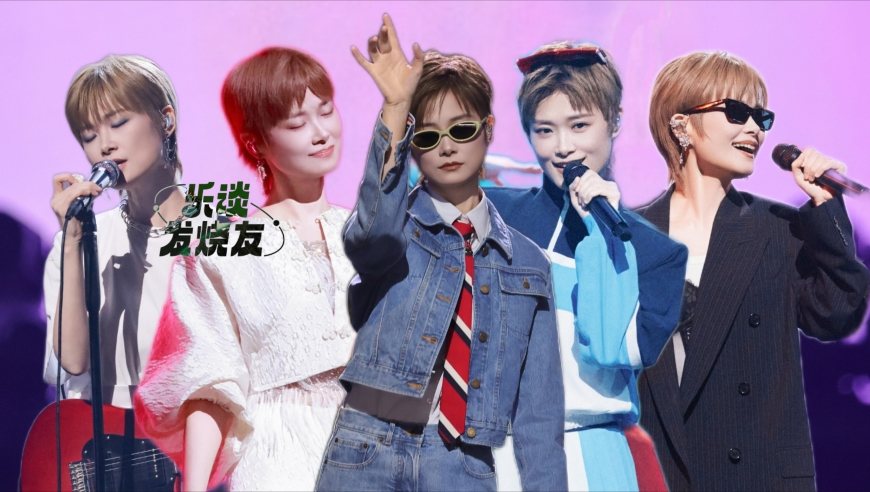 10期10种曲风！李宇春《国乐无双》整季表现有多夯？
