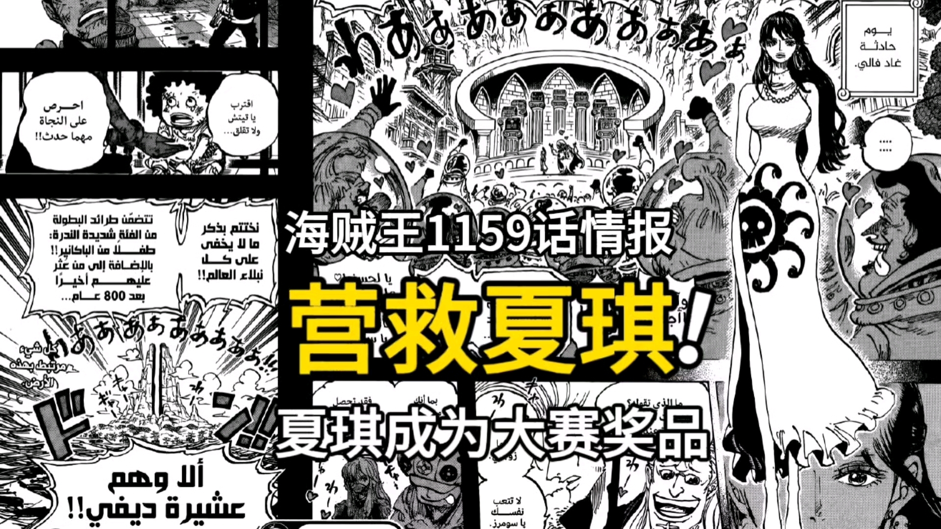 海贼王1159话全图：夏琪成为狩猎大赛的奖品，洛克斯攻打神之谷_腾讯新闻