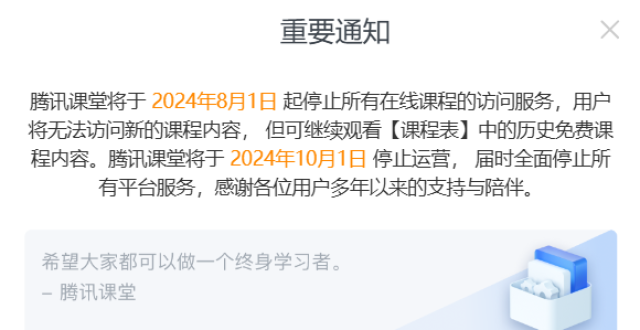 腾讯突然宣布：关停！_腾讯新闻