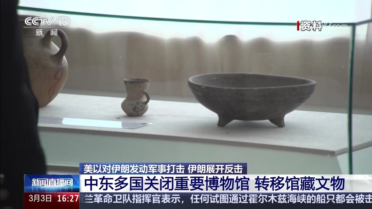 中东多国关闭重要博物馆 转移馆藏文物_腾讯新闻