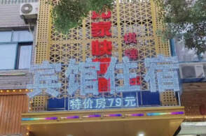 湖北一乡镇宾馆因撞名“如家”被索赔10万、已整改仍遭全额追讨，必须全额赔付吗？小本生意该如何规避类似问题？