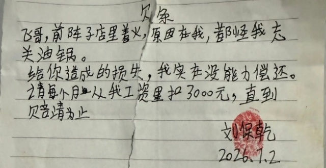 厨师致饭店起火老板免赔