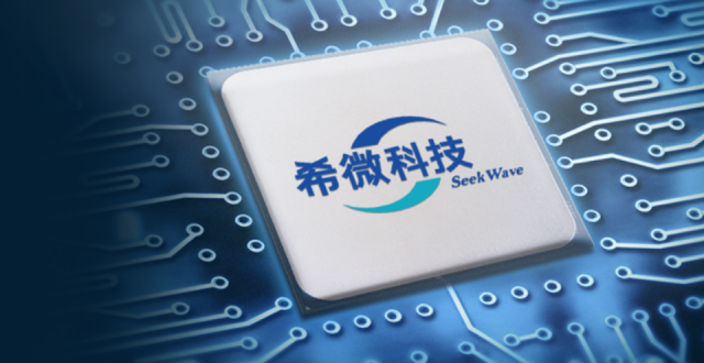 希微科技完成数亿元B轮融资，推进国产Wi-Fi 6芯片市场拓展_腾讯新闻