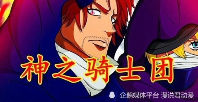 海贼王1135话：神之骑士团寻找洛基，他们要引发诸神黄昏_腾讯新闻