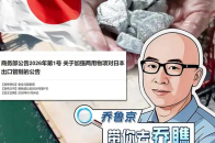一剑封喉！中国出手所有两用物项，对日本锁死碾碎“再军事化”野心_腾讯新闻