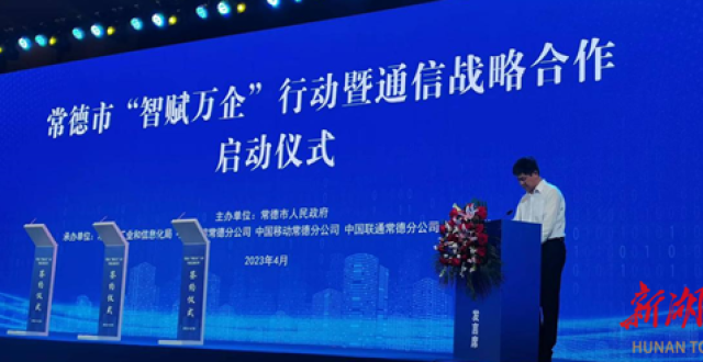 湖南铁塔与常德市人民政府签订 “十四五”战略合作协议_腾讯新闻
