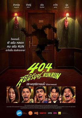 404宿靈速速逃