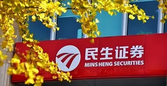 两个亿进账，民生证券迎来首期“补血”_腾讯新闻