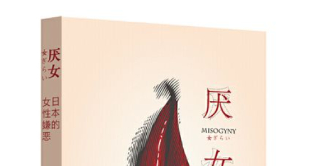 《厌女》疑下架？新出版方：卖完了，新版增订中_腾讯新闻