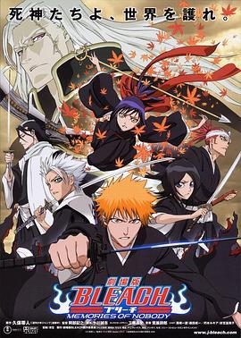 死神劇場版1-4海報圖片