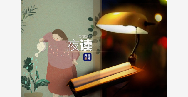 夜读丨别想太多，好好生活_腾讯新闻