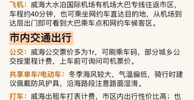 威海旅游，不绕路行程和一些实用建议_腾讯新闻