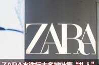 ZARA水洗标太多被吐槽“扎人” 客服：水洗标层数和设计根据不同产品和洗涤需求调整 网友调侃“咋不直接出本书”_腾讯新闻