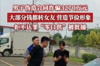 成都市公安局经侦支队二大队副大队长董磊介绍，刘某余伪造协议和合同，已被检察机关批准逮捕_腾讯新闻