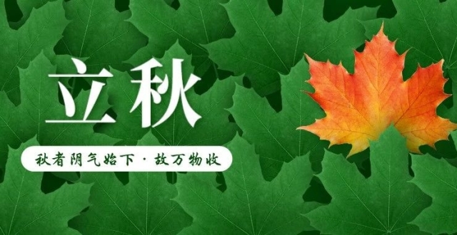 今日立秋！全国盼秋凉地图出炉，四川……_腾讯新闻