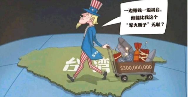 美插手台湾问题由来已久愈演愈烈_腾讯新闻