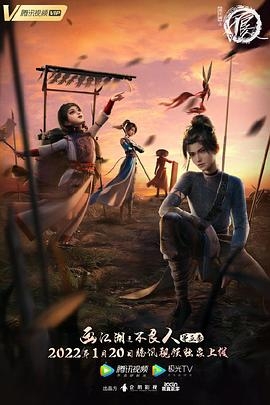 画江湖之不良人第五季动画版封面图