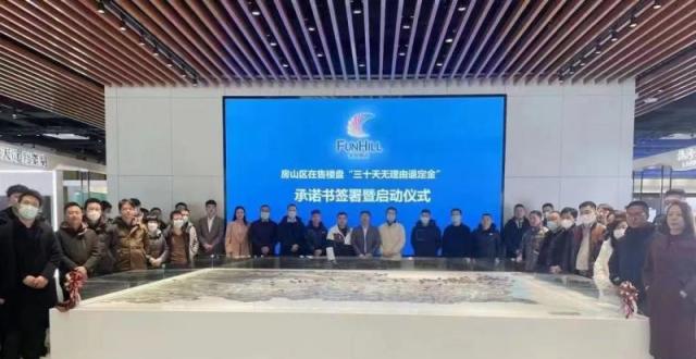 买房无忧！房山区在售楼盘承诺30天内无理由退定金_腾讯新闻