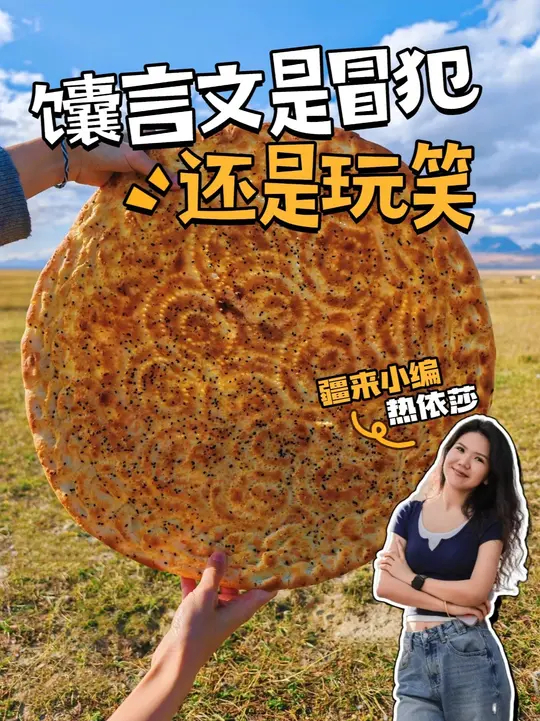 一句“回去打馕吧”，戳中了多少新疆人_腾讯新闻