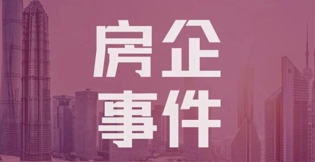 建发房产，核心管理层变动！_腾讯新闻