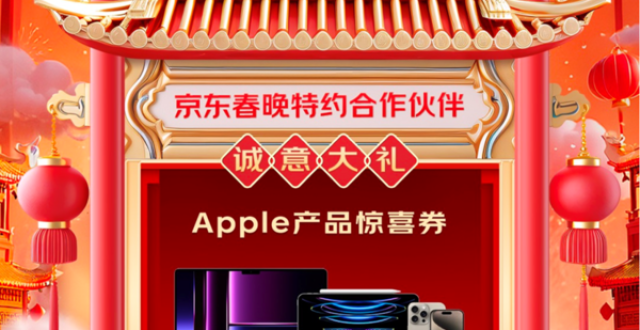 京东官宣春晚将发放iPhone 15惊喜券 自营店降价力度已超千元_腾讯新闻