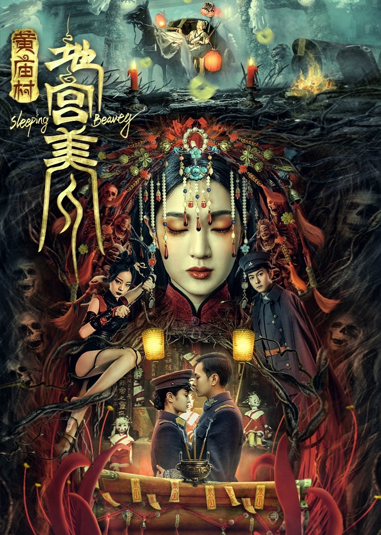 黄庙村之地宫美人