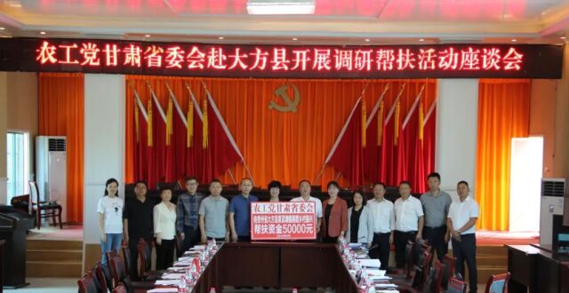 农工党甘肃省委会来大方县开展调研帮扶活动_腾讯新闻