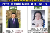 女博士出轨已婚导师！不雅聊天记录曝光_腾讯新闻