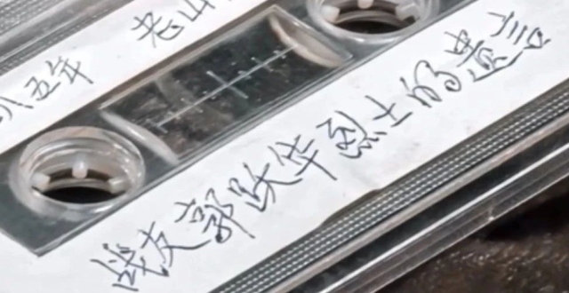 时隔39年，这盘磁带首次修复公开_腾讯新闻