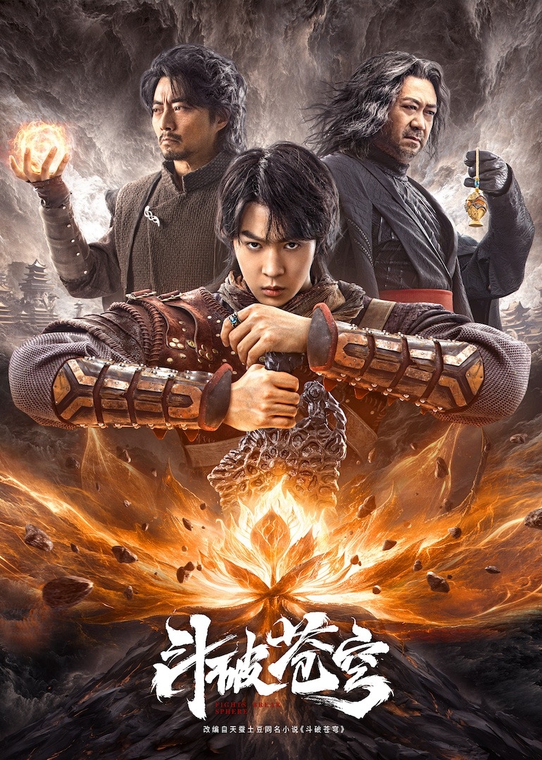 鬥破蒼穹覺醒