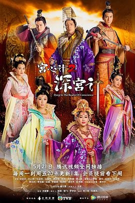 宫心计第二部(粤语版)