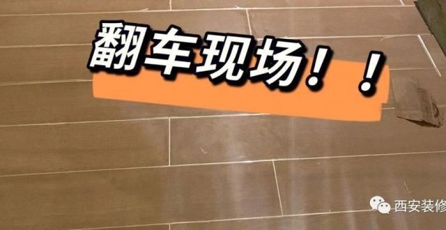 木纹砖很火，同样得小心翻车2.14_腾讯新闻