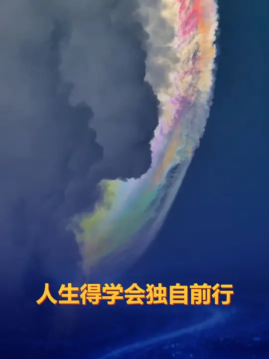人生得学会独自前行，孤独并不是困境，是逼自己变强的开始_腾讯新闻